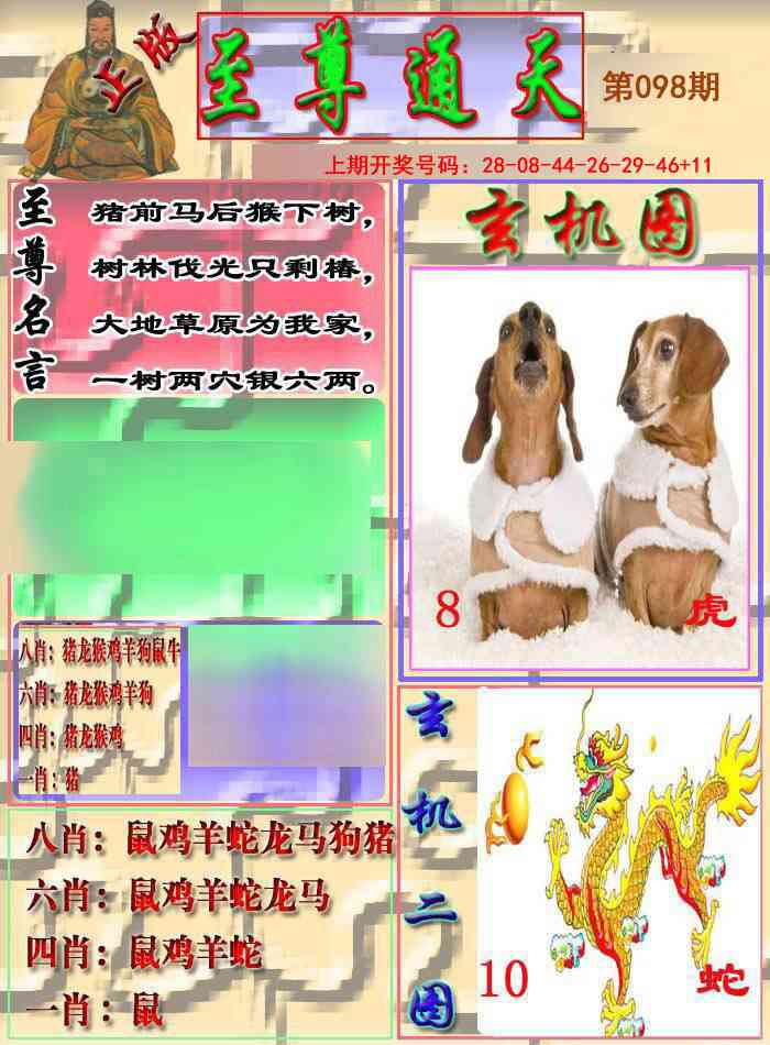 098期至通报[图]