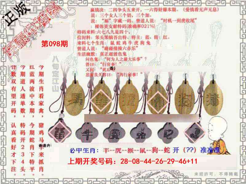098期图库★连赢中特图[图]