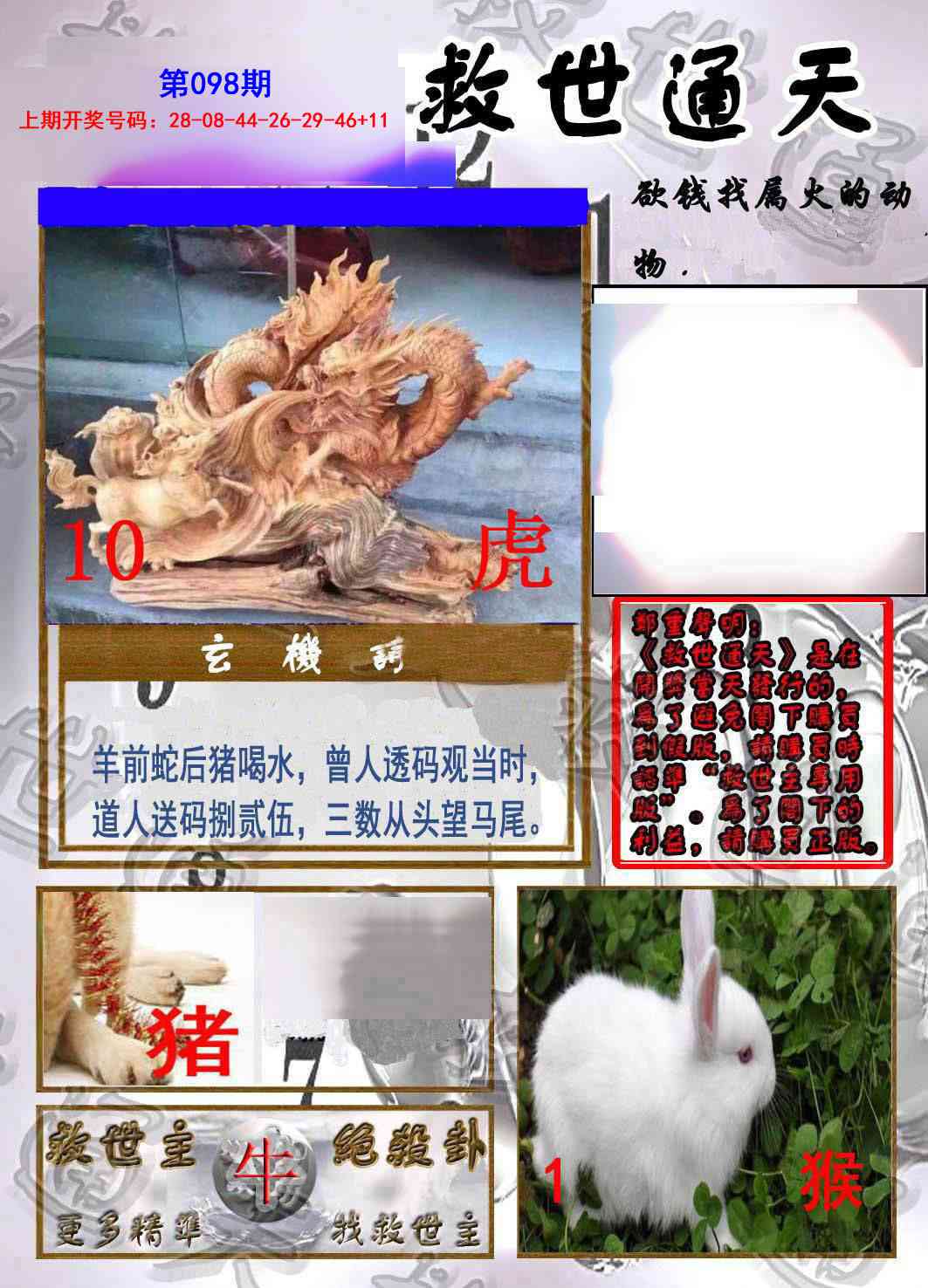098期救世通天报[图]