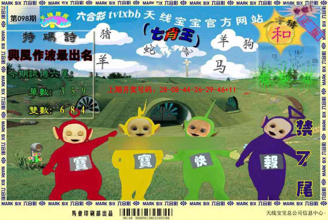 098期天线宝宝[图]