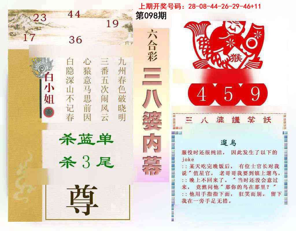 098期三八婆内幕[图]