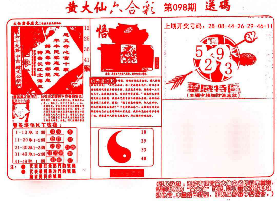 098期黄大仙射箭(信封)[图]