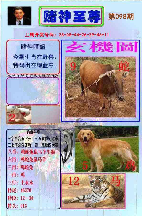 098期赌神至尊[图]
