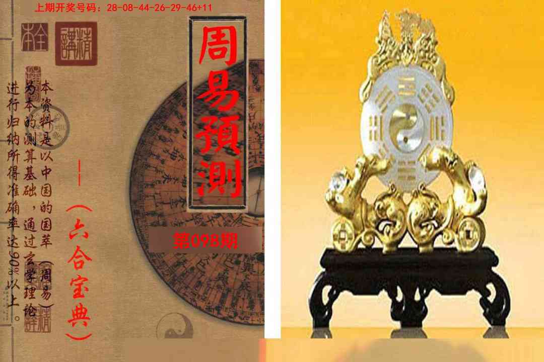 098期周易预测报[图]