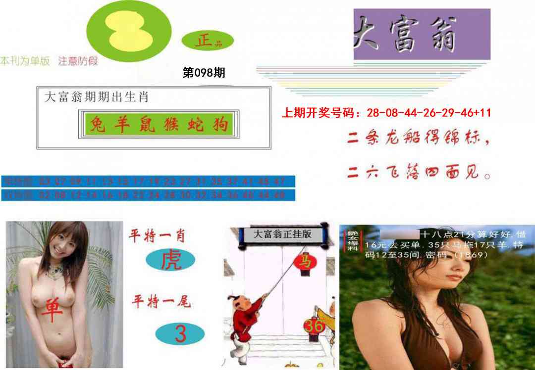 098期大富翁[图]
