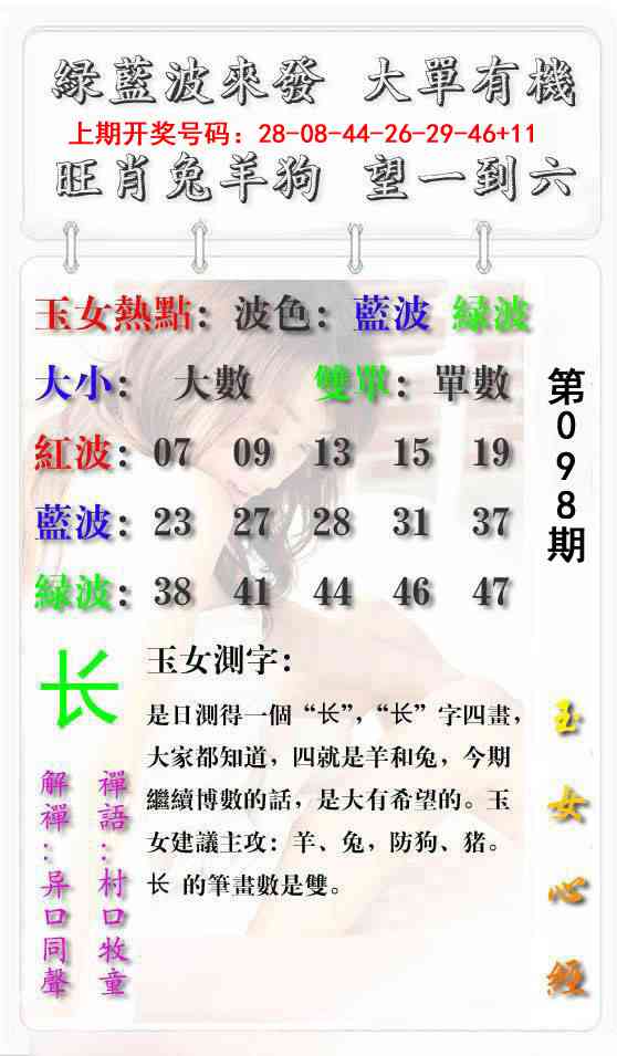 098期玉女心经报[图]