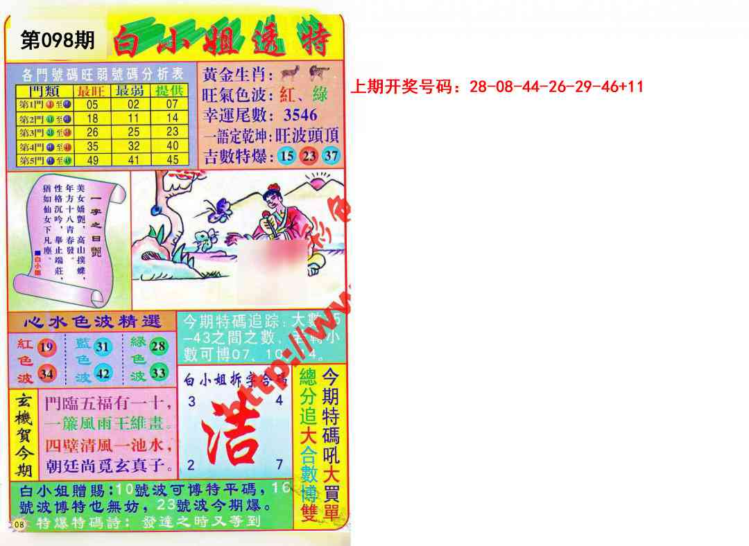 098期白小姐透特[图]