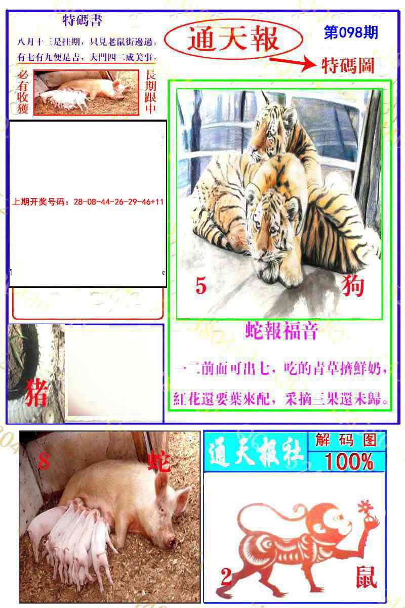 098期通天特解图[图]