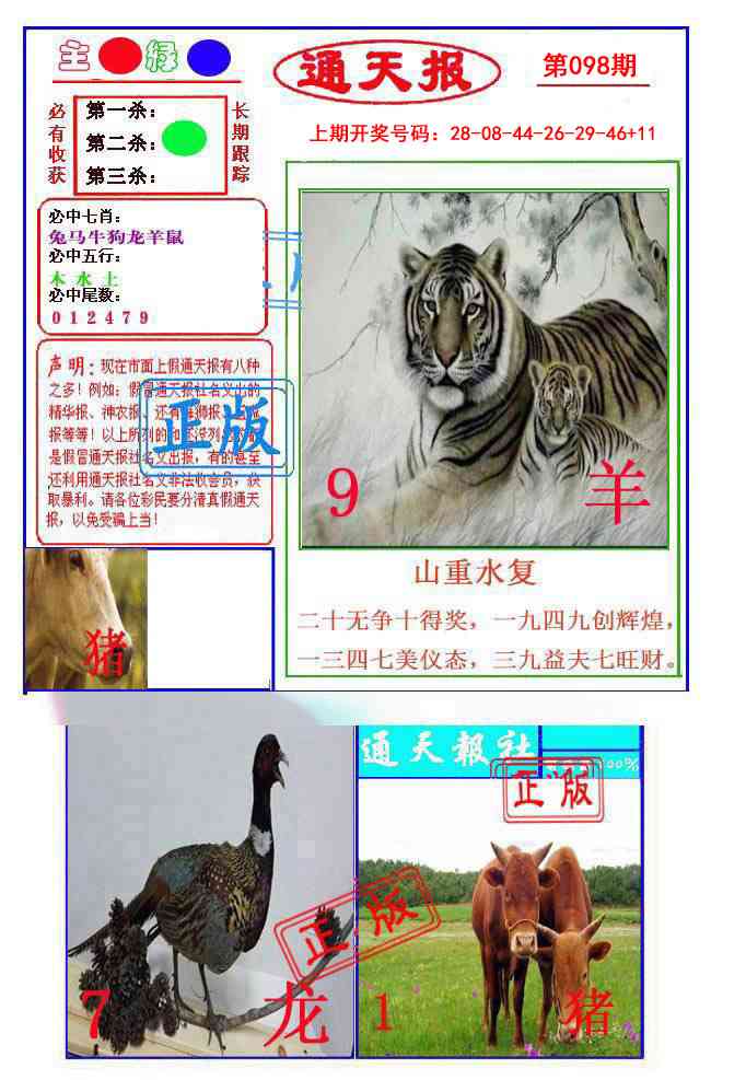 098期通天杀波图1[图]