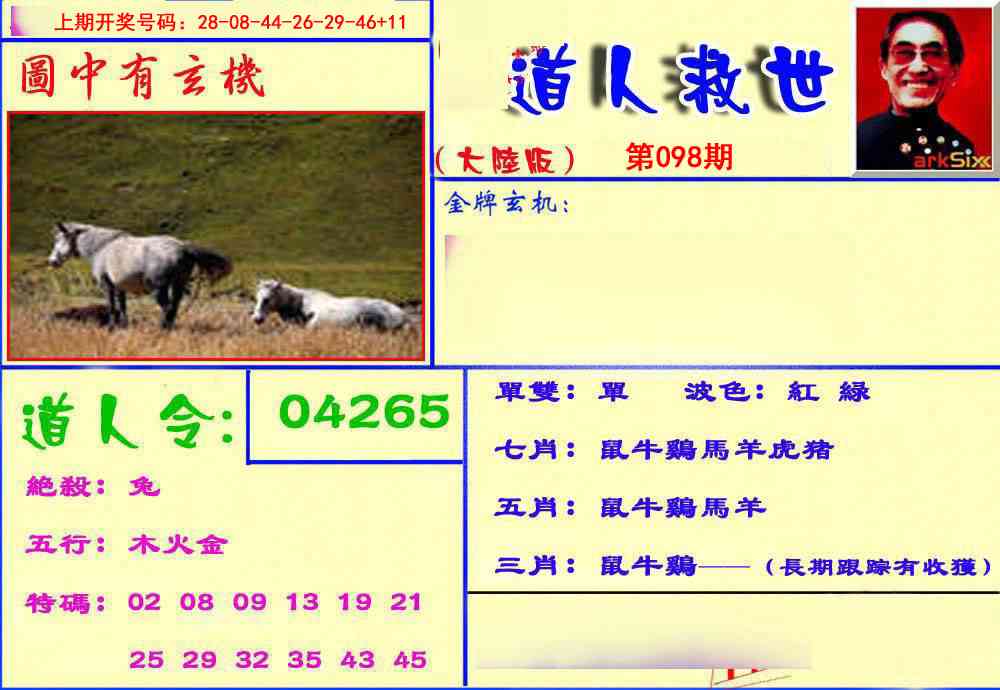 098期道人救生报[图]