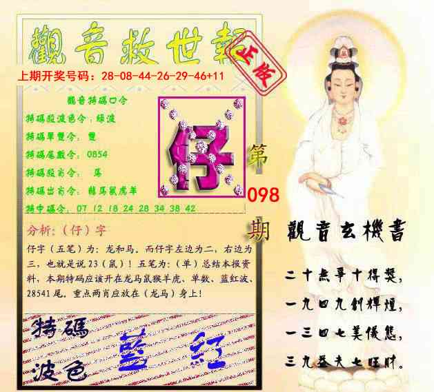 098期观音救世报[图]