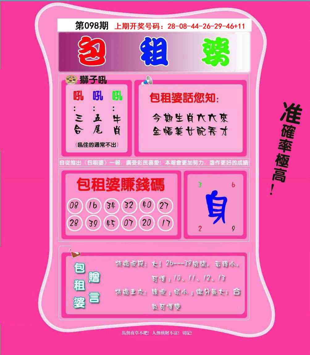 098期包租婆[图]