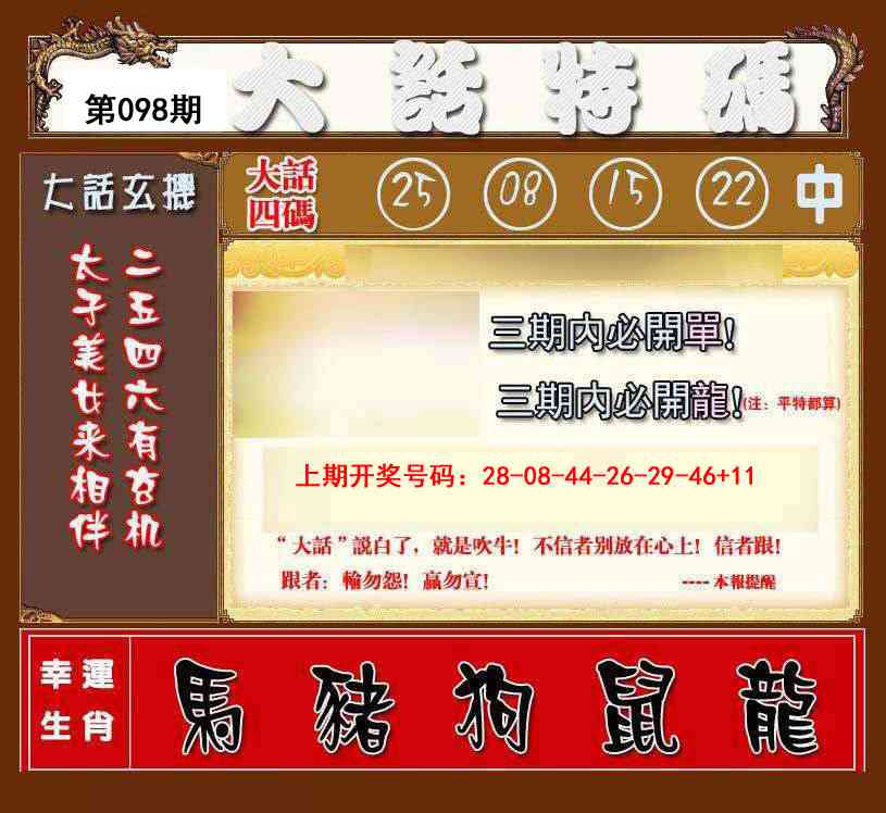 098期大话特码[图]