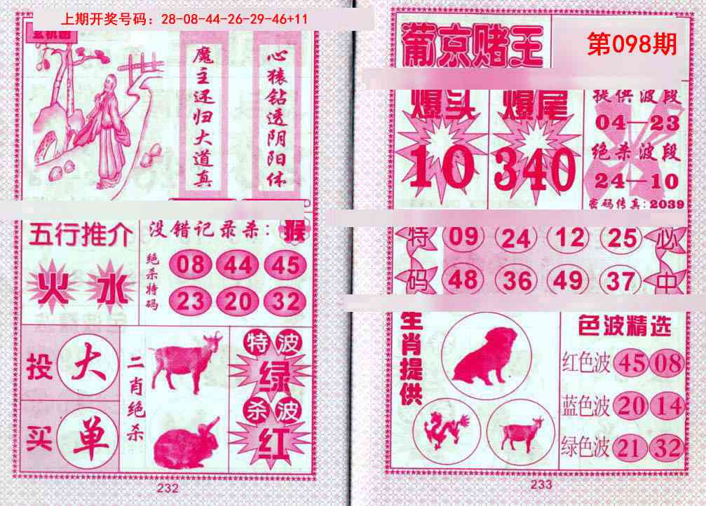 098期葡京赌王[图]