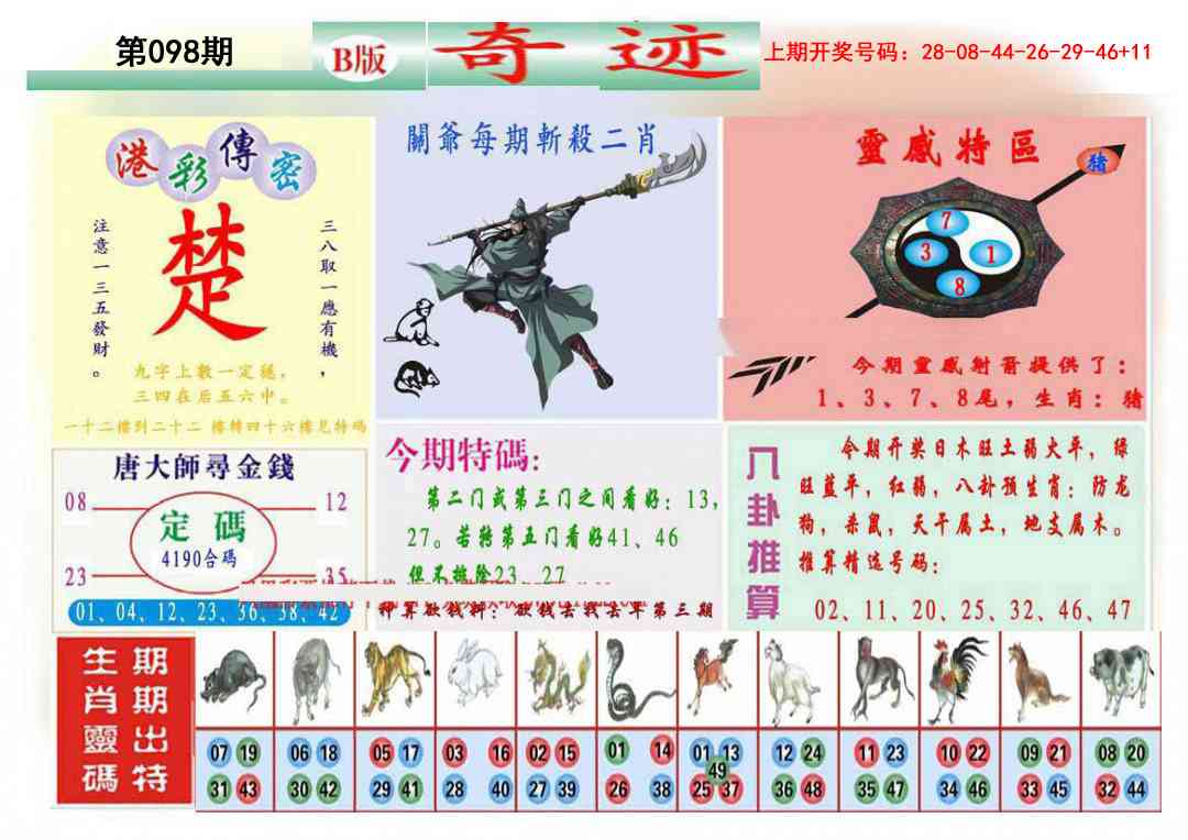 098期九龍奇迹B(推荐)[图]