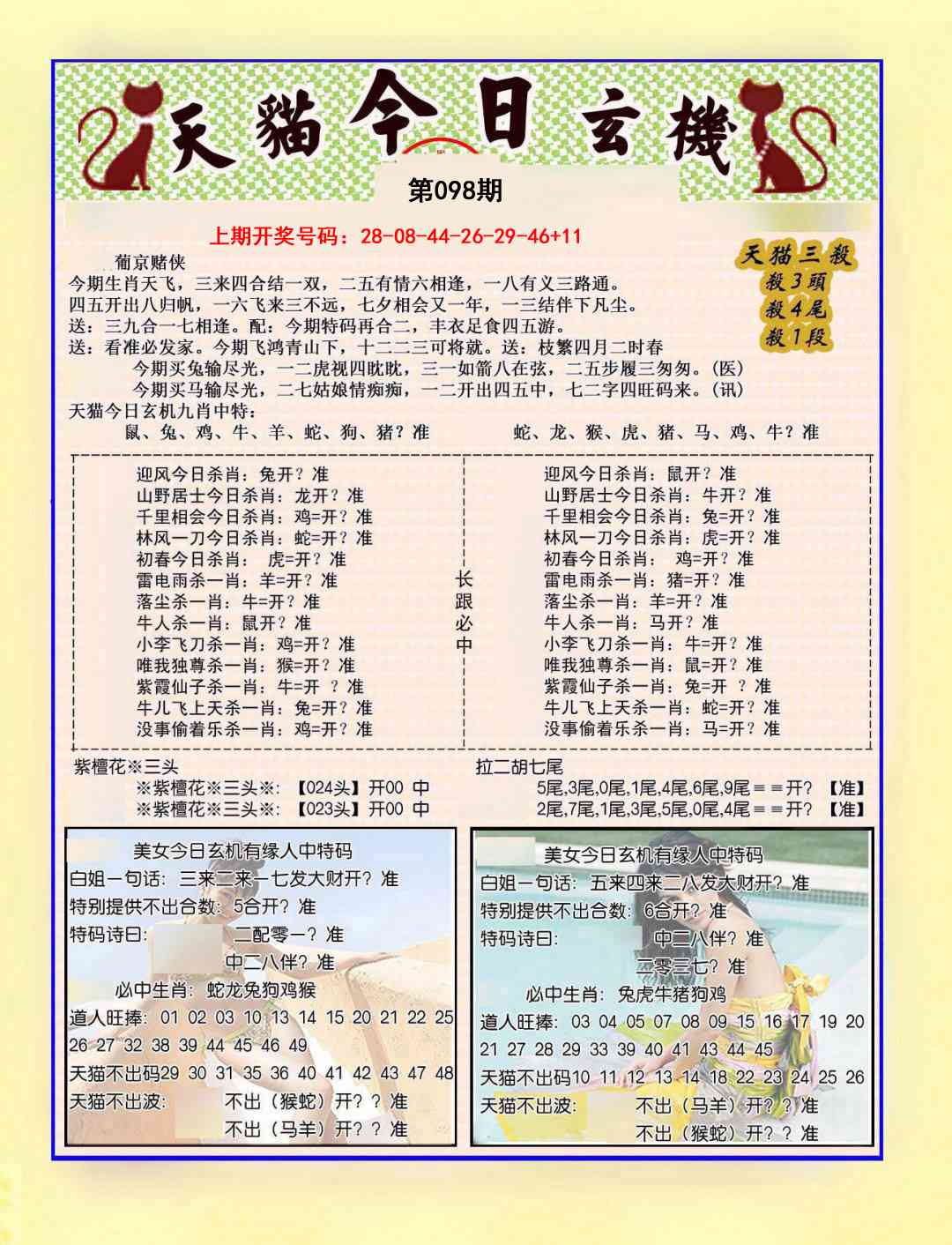 098期今日玄机图B[图]