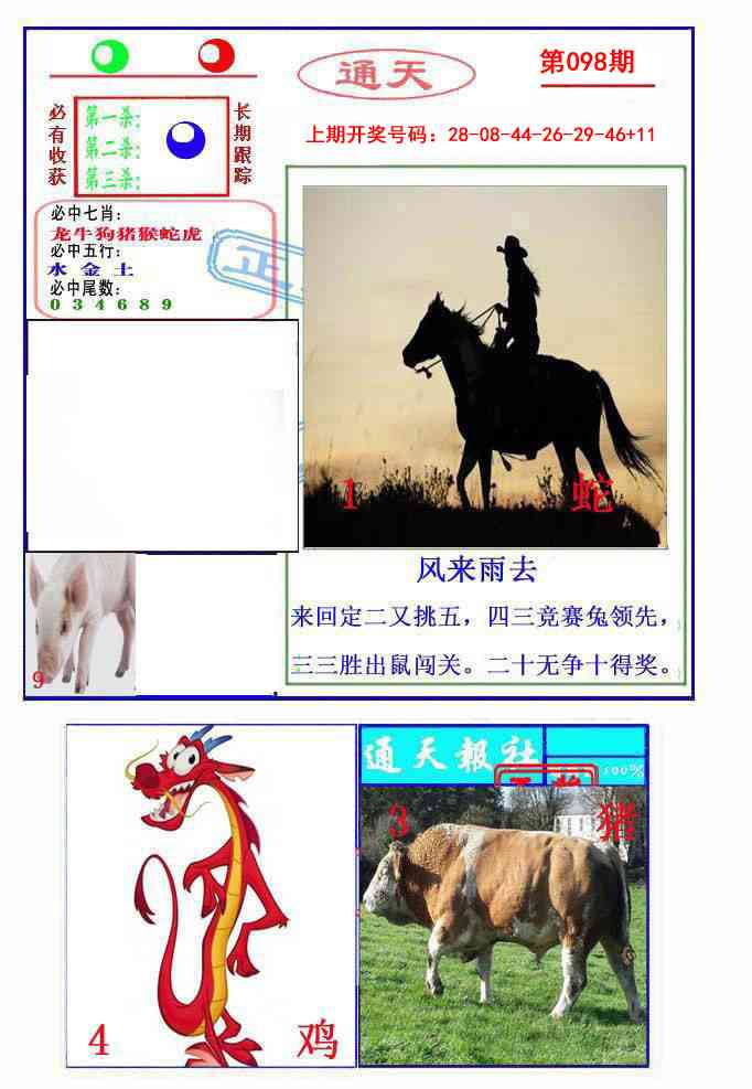 098期通天杀波图2[图]