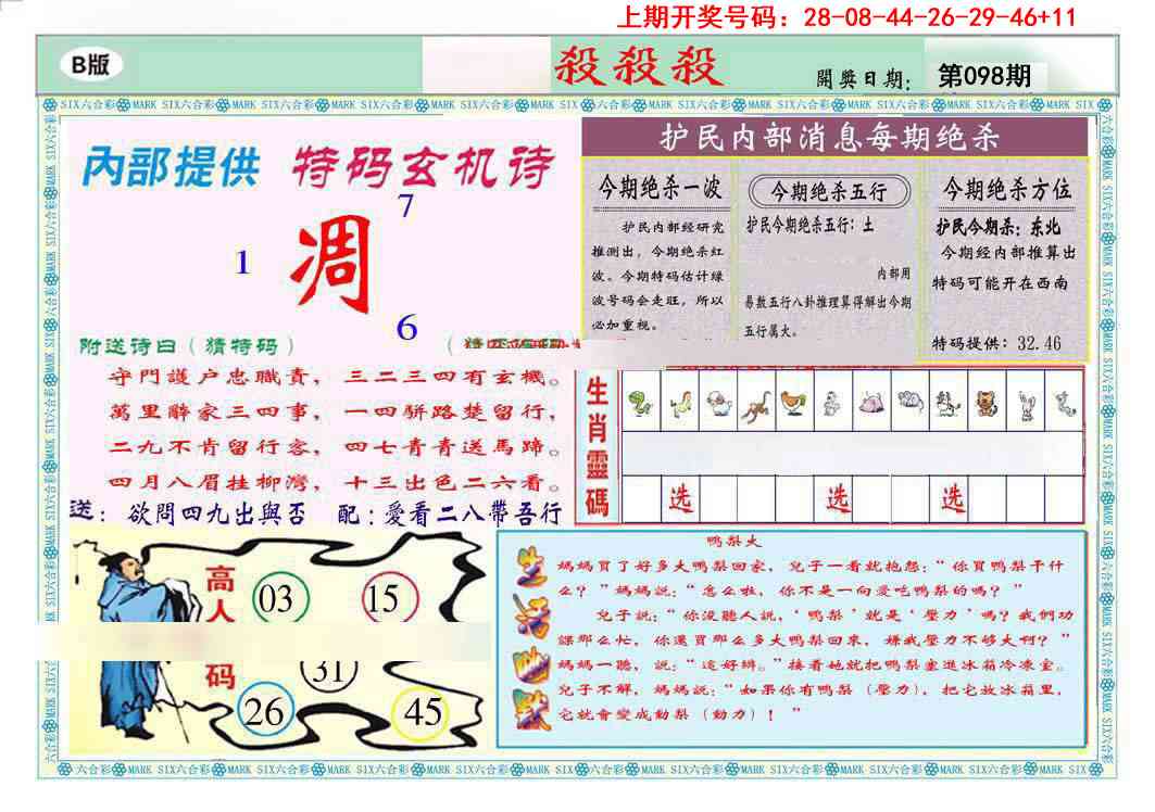 098期九龍杀杀杀B(推荐)[图]