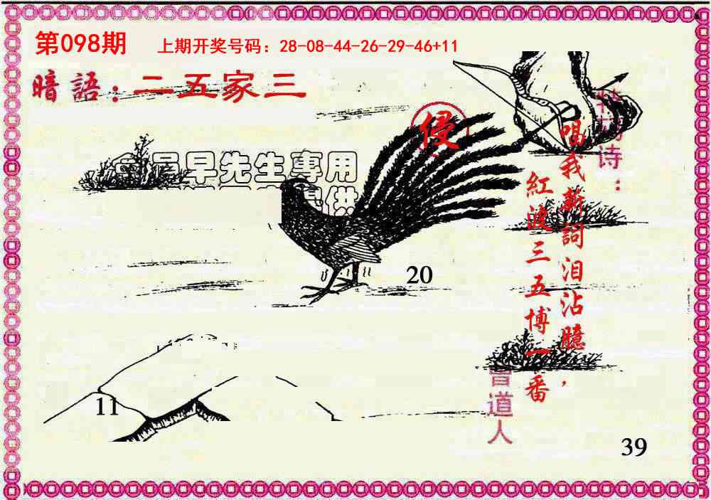 098期新暗语报[图]