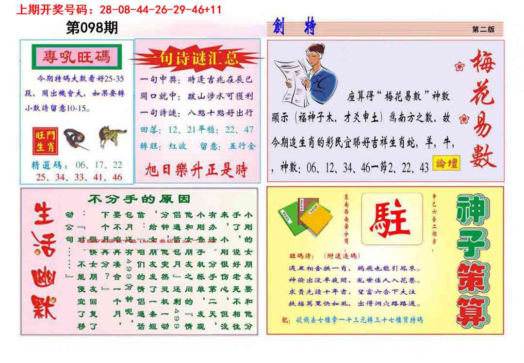 098期九龍创特B(推荐)[图]