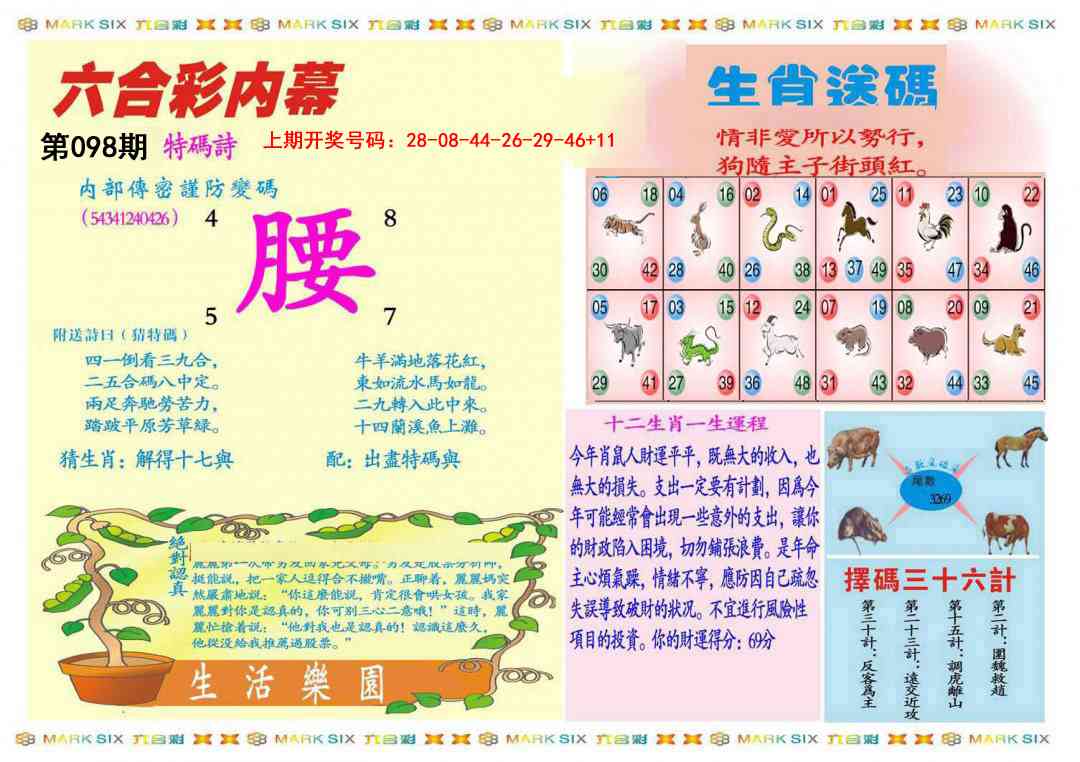 098期九龍内幕B(推荐)[图]