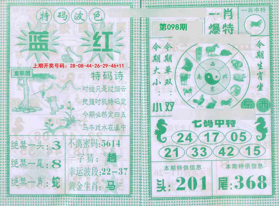 098期一肖爆特[图]