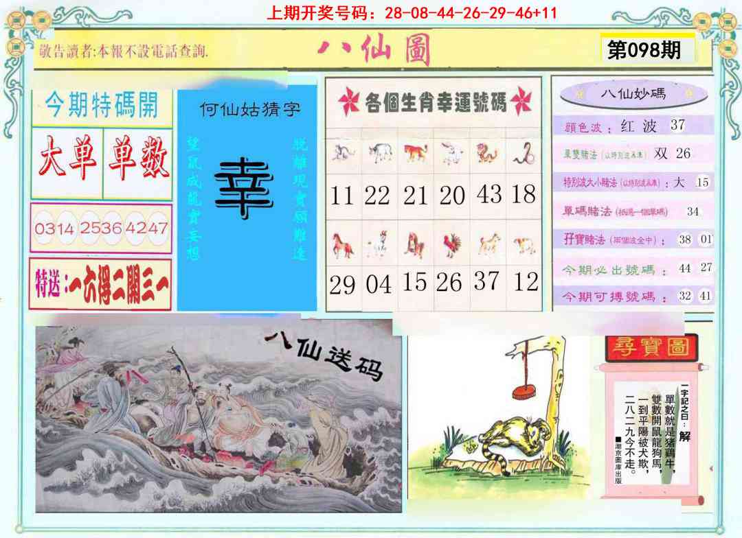 098期八仙图[图]