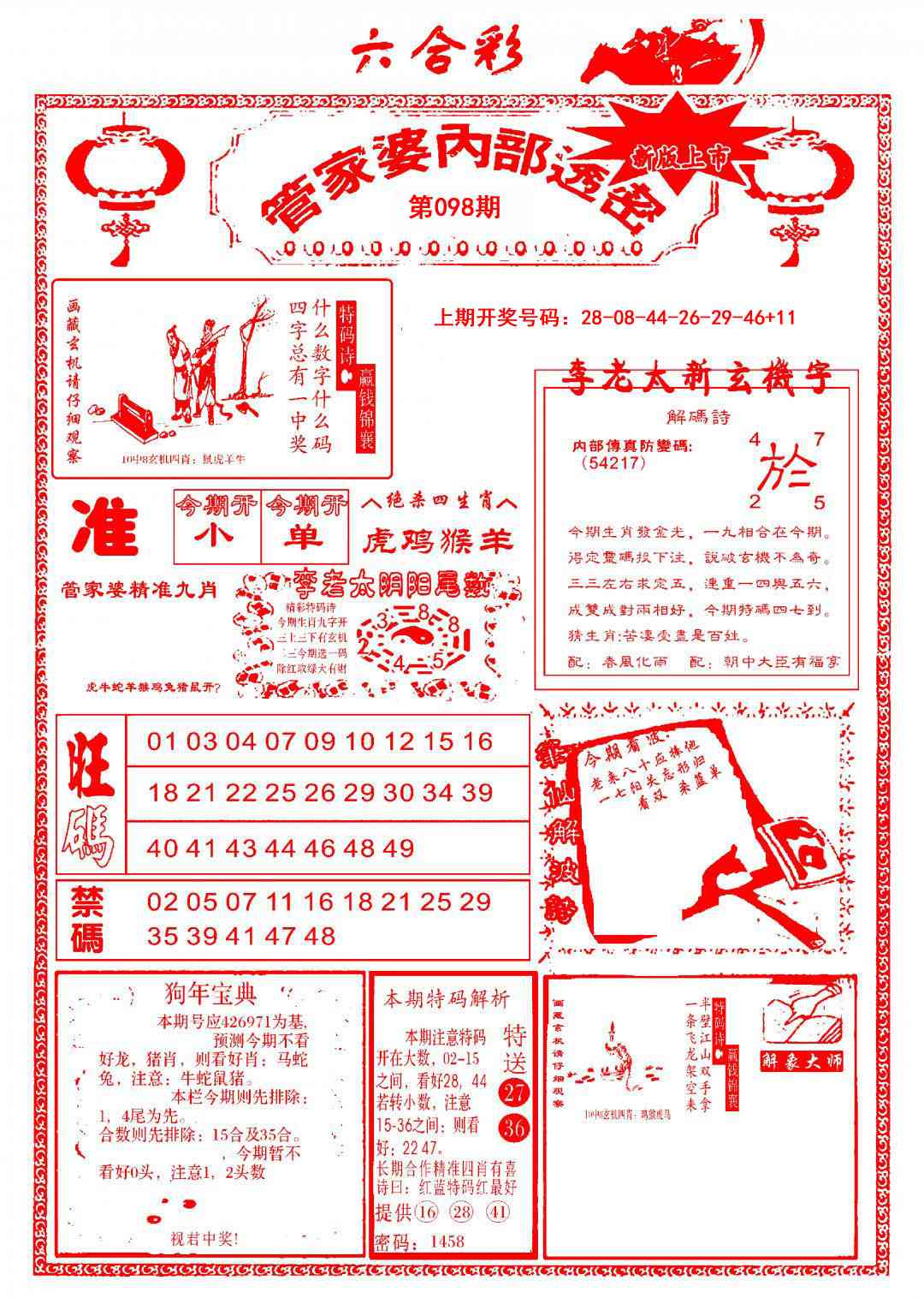 098期管家婆内部透密[图]