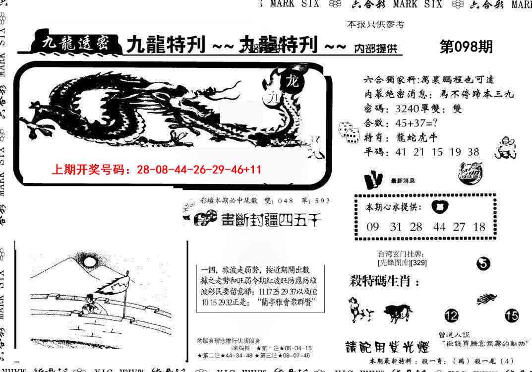 098期九龙特新刊[图]