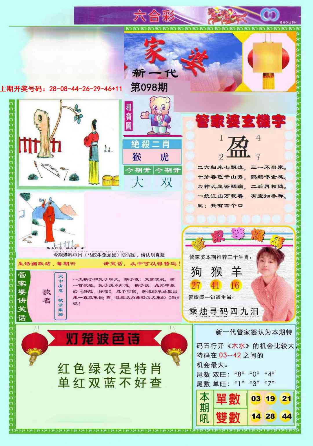 098期新一代管家婆[图]
