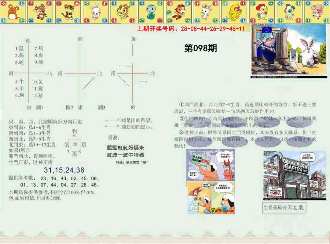 098期正版澳门足球报[图]