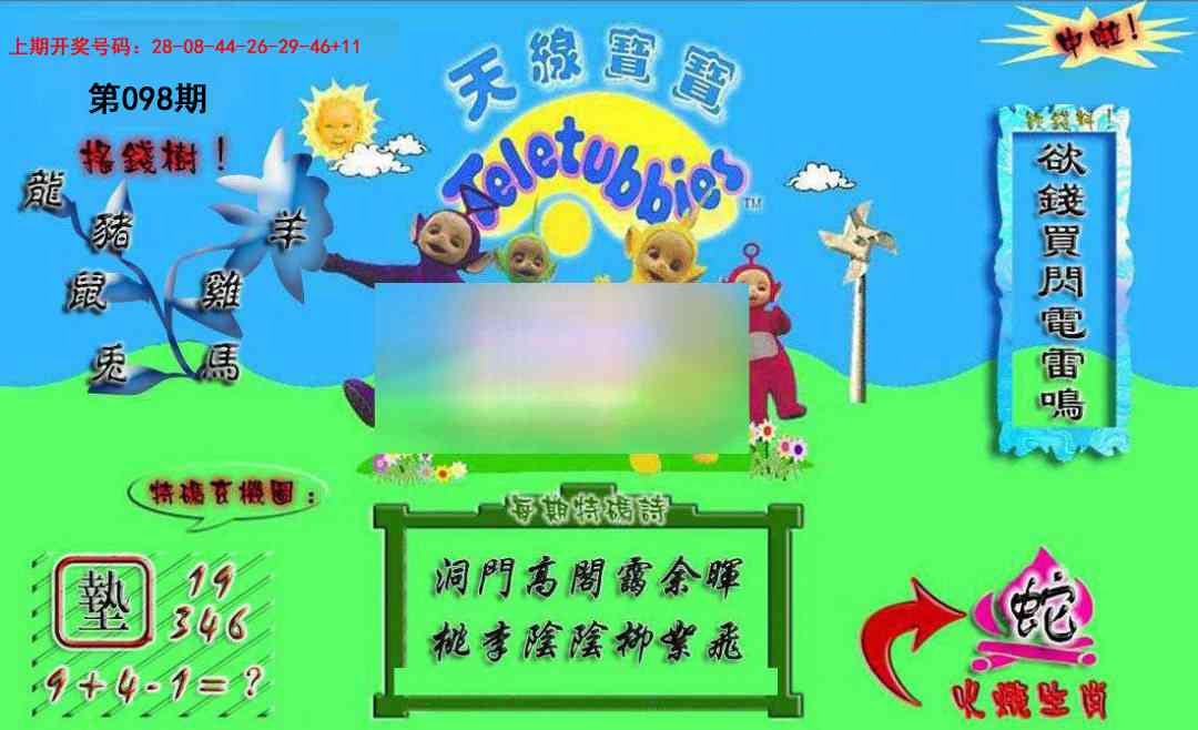 098期正版天线宝宝A[图]