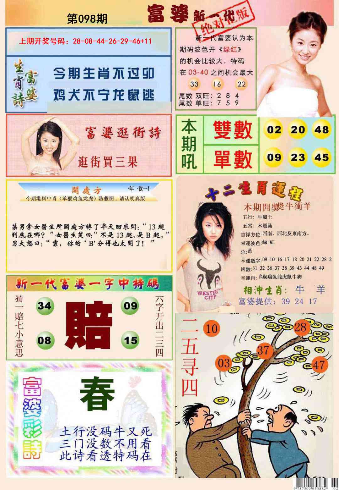 098期新一代富婆[图]