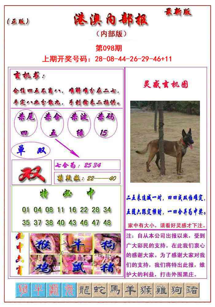 098期港澳报[图]