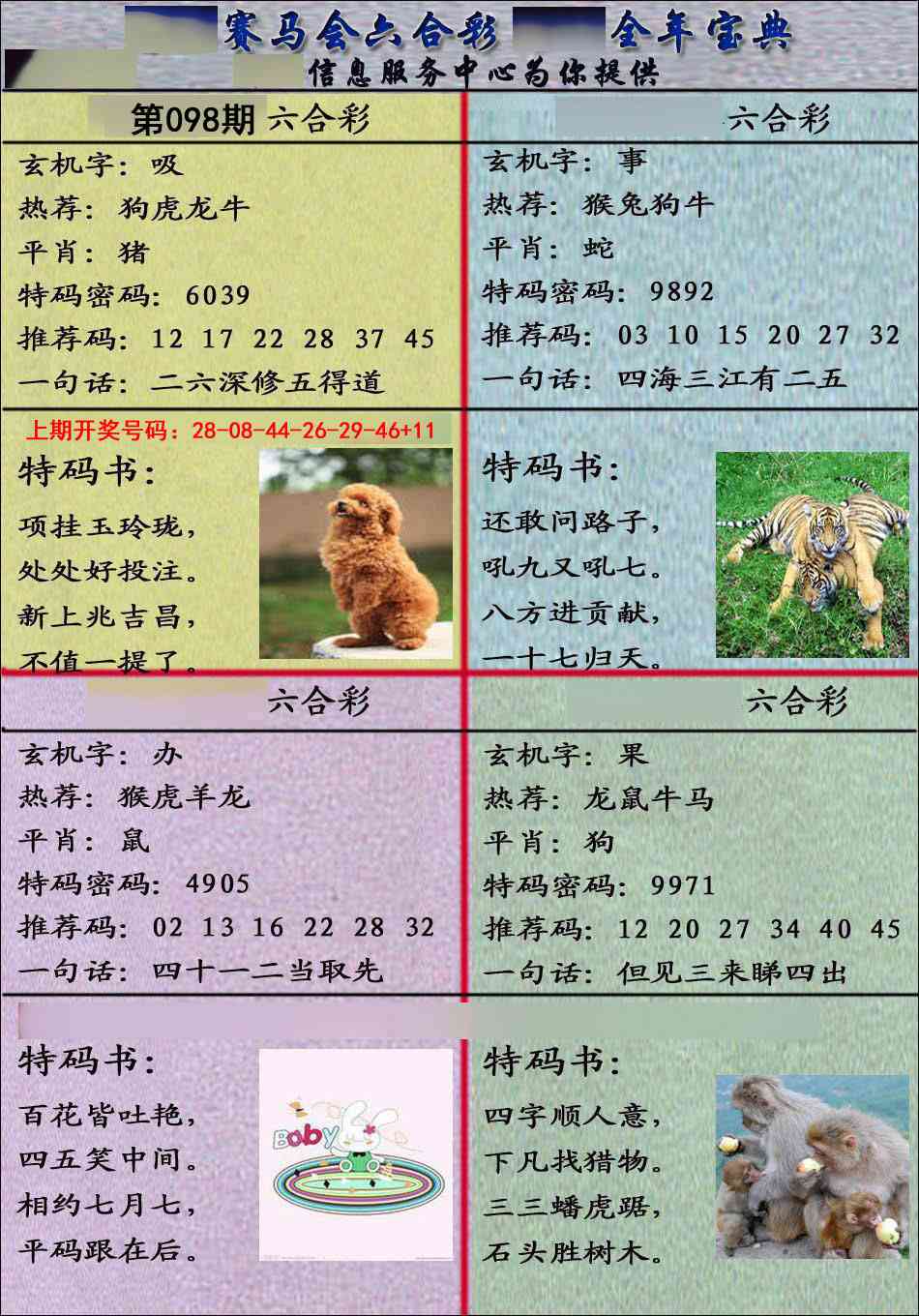 098期宝典报[图]